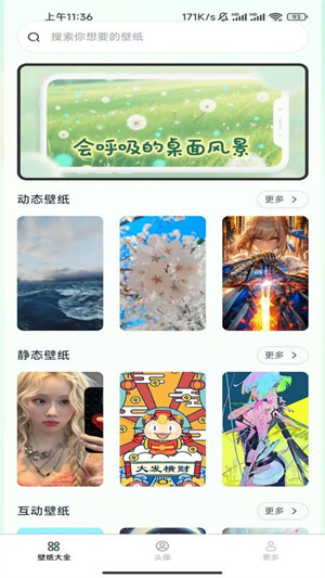 免费趣享壁纸app