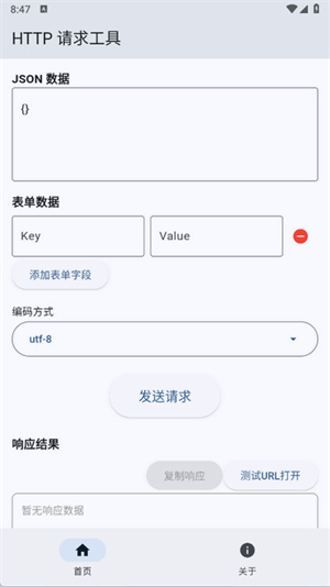HTTP请求工具