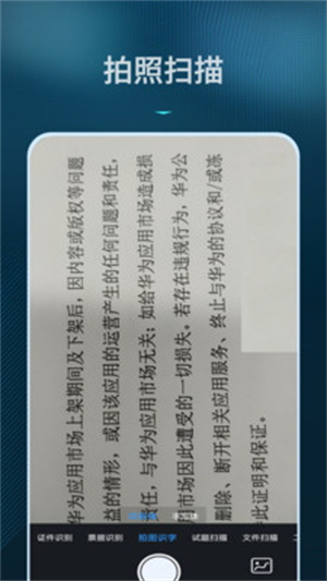 拍照识别文字转换器