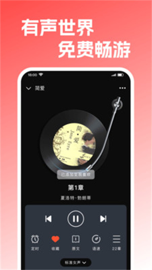 手机免费听书软件