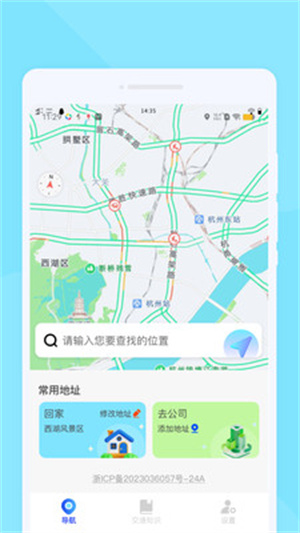 实时路况雷达