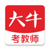 大牛考教师最新版下载地址v1.3.1