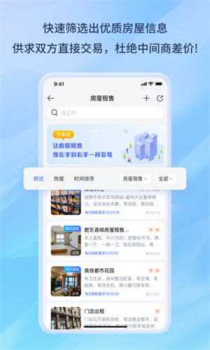 百事通