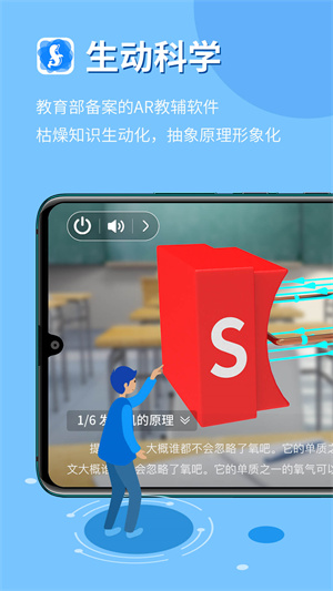 生动科学ar官方版
