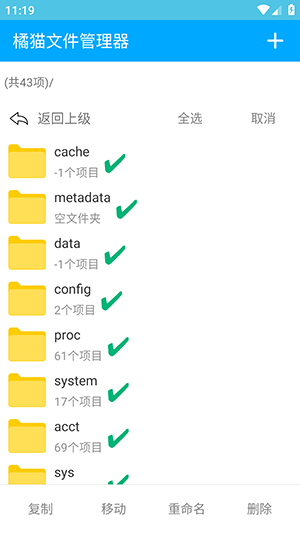 橘猫文件管理器
