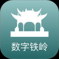 数字铁岭