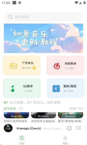 如意音乐app