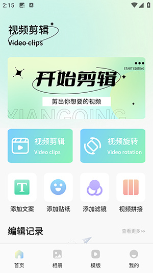 瓜瓜社剪辑助手