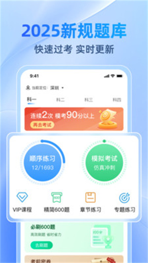 驾考速速通