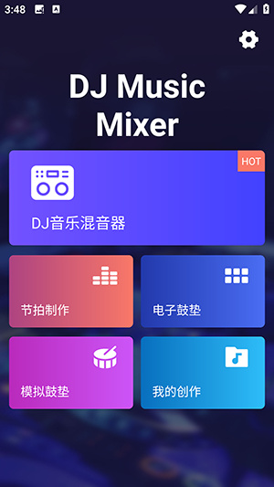 DJ混音播放器