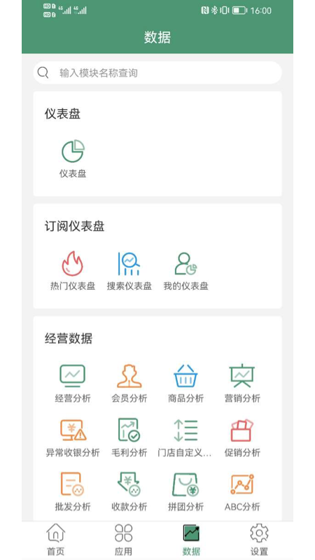 乐檬零售app最新版本