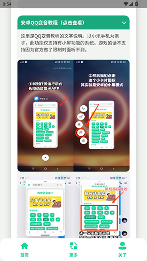曼波语音盒