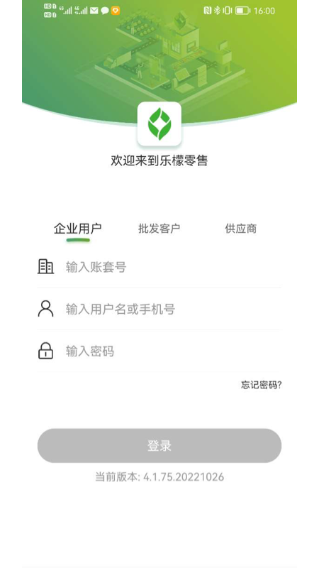 乐檬零售app最新版本