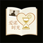 爱诺时光