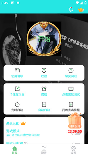 启明最强连点