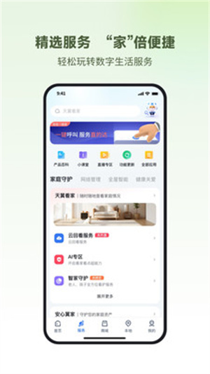 中国电信小翼管家app