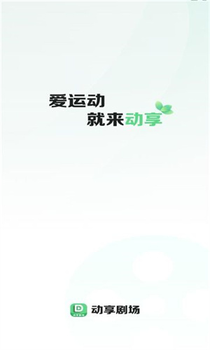 动享剧场