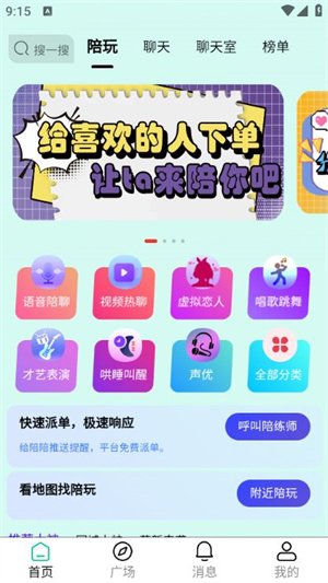 练爱陪玩