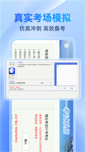 驾考速速通