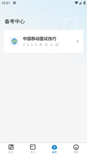移动校招真题库