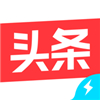 今日头条极速版2022最新版