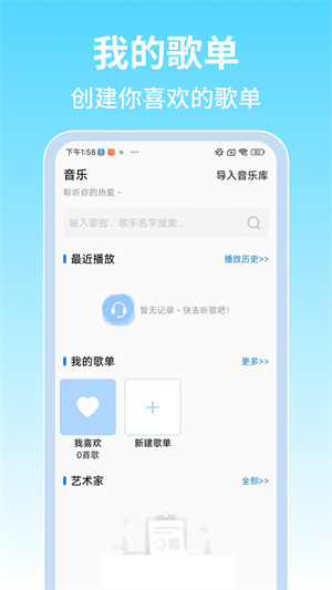 收音机FM电台