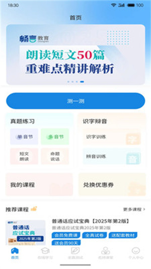 悦尔普通话