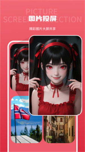 乐享投屏