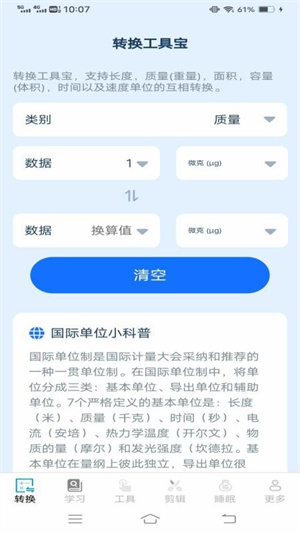 清岚全能助手