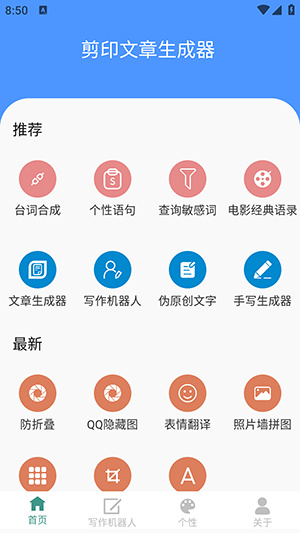 剪印文章生成器