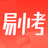 易小考
