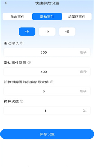 多指点击器