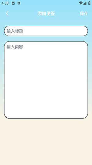 日程计划便签
