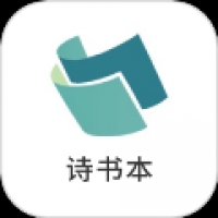 精读诗书