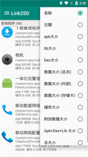 Link2SD加强版破解汉化版