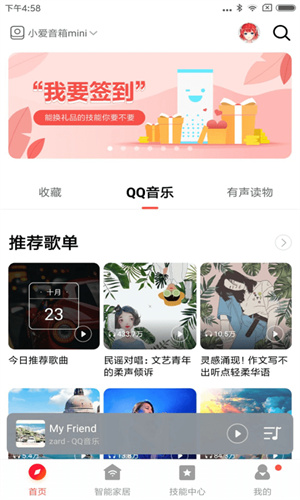 小爱同学音箱app
