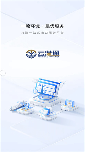云港通平台