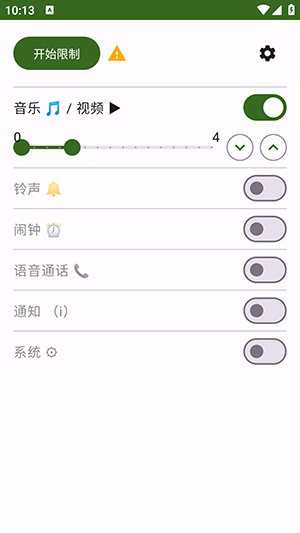 音量限制器app