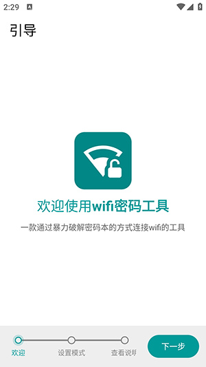 wifi密码工具app