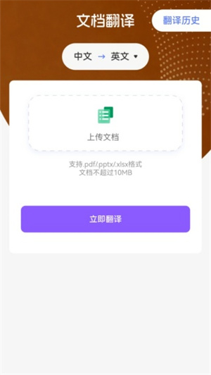 翻译官ABCapp