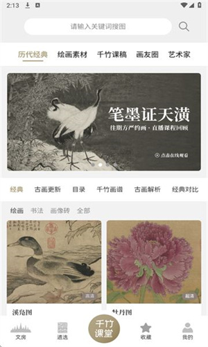 千竹书院app