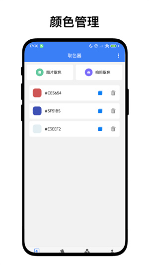 小奕配色助手app