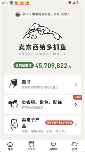 多抓鱼二手书平台