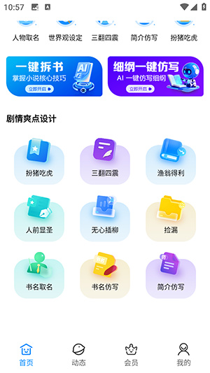 全民小说助手app