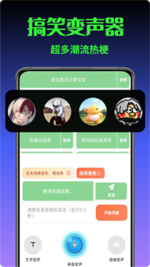 暴走变声器语音包app