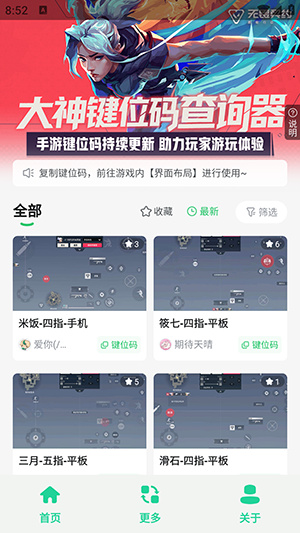 无畏键位助手app