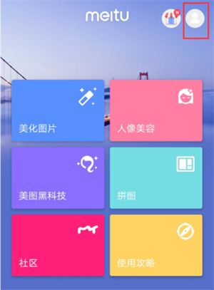 美图秀秀免费安装