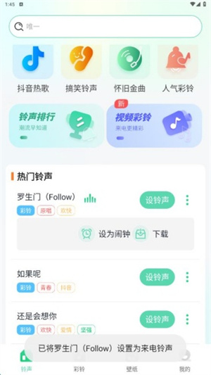铃声免费哆app
