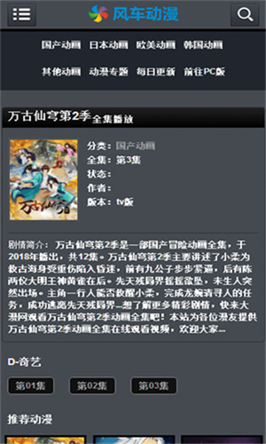 风车动漫新版app