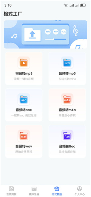 音频剪切Clip安卓版app